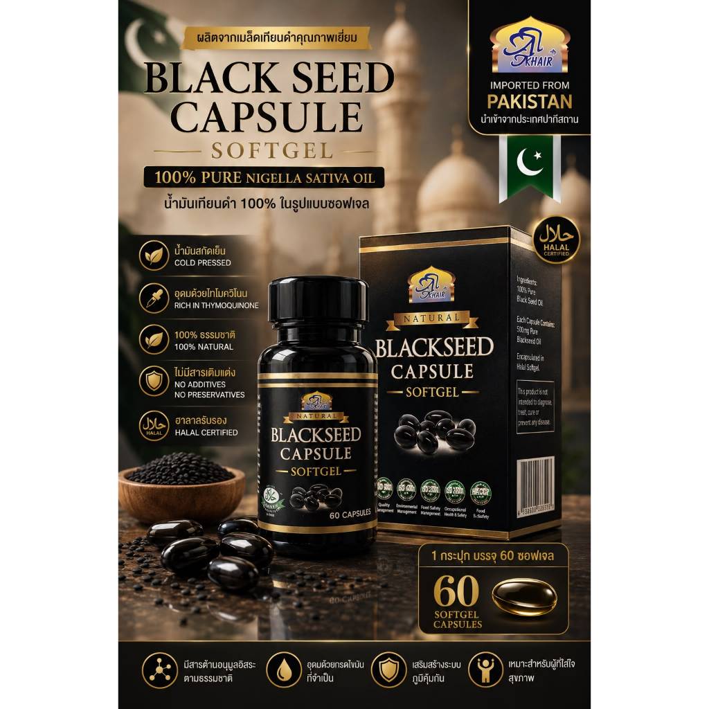 Khair Black Seed Softgel 60 Capsules 100% Pure Nigella Sativa Oil Cold Pressed Halal Imported from P