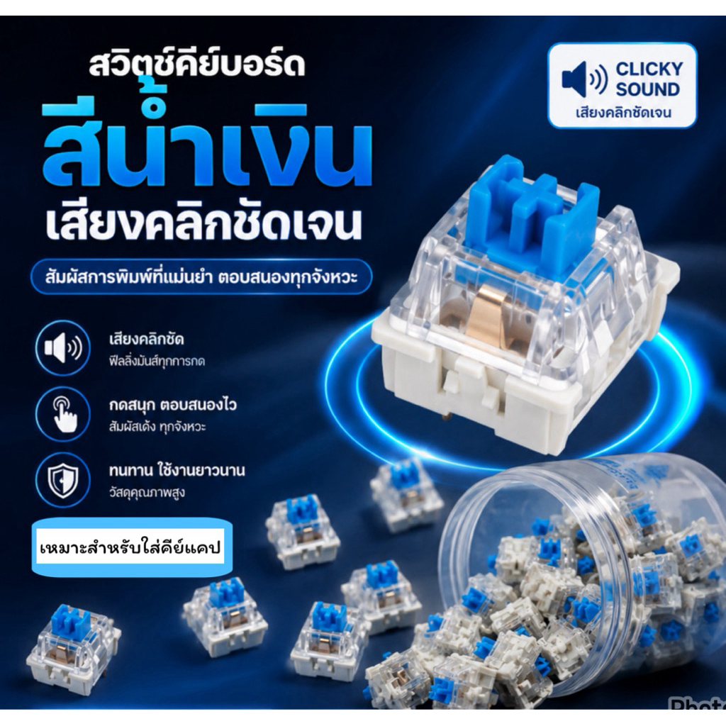 สวิตช์คีย์บอร์ด สีน้ําเงิน เสียงคลิกชัดเจน