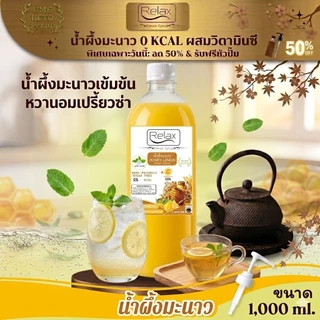Keto ไซรัปหญ้าหวาน ขนาด 1,000 ML. -320 ML. มี15 รสชาติให้ลิ้มลอง