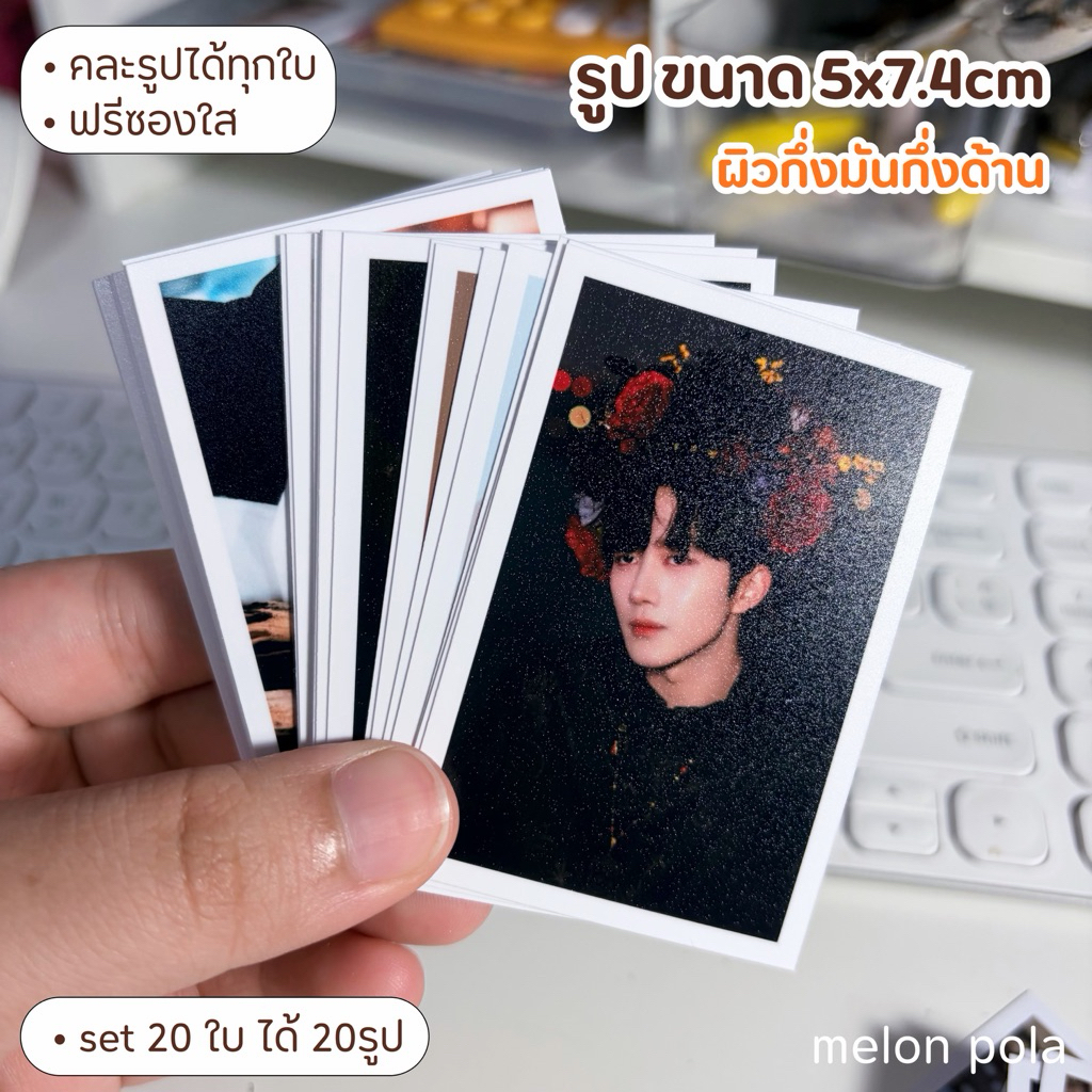 ⋆.˚🦋༘⋆ รูปขนาด 5x7.4cm ผิวกึ่งมันกึ่งด้าน•set20 ใบ ได้20รูป •ฟรีซองใส ⋆.˚🦋༘⋆