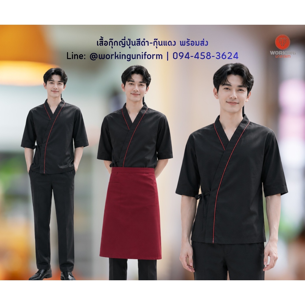 เสื้อกุ๊ก เชฟญี่ปุ่น สีดำกุ๊นแดง ผ้าคอมทวิว