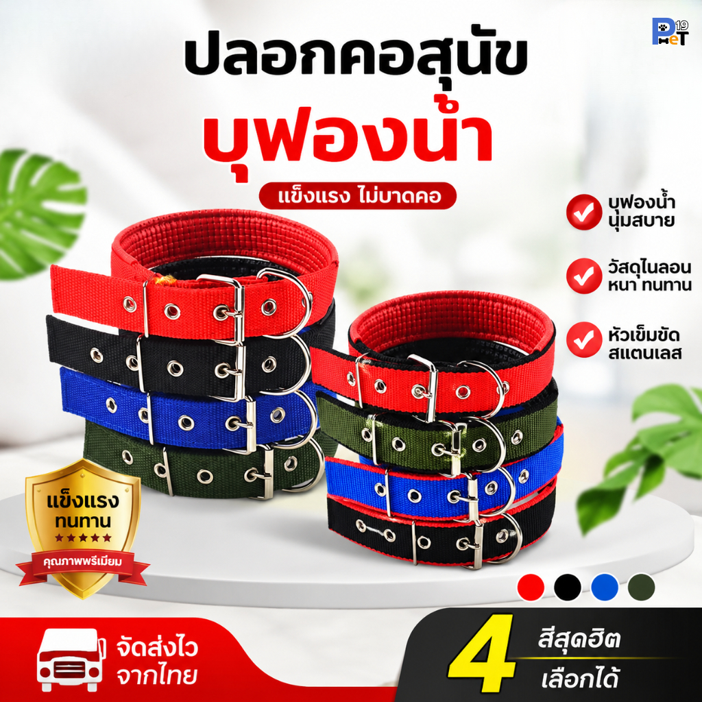 Pet19 ปลอกคอหมาไนล่อน  สุุนัขโต ทำจากไนล่อน คุณภาพดี หมาใหญ่