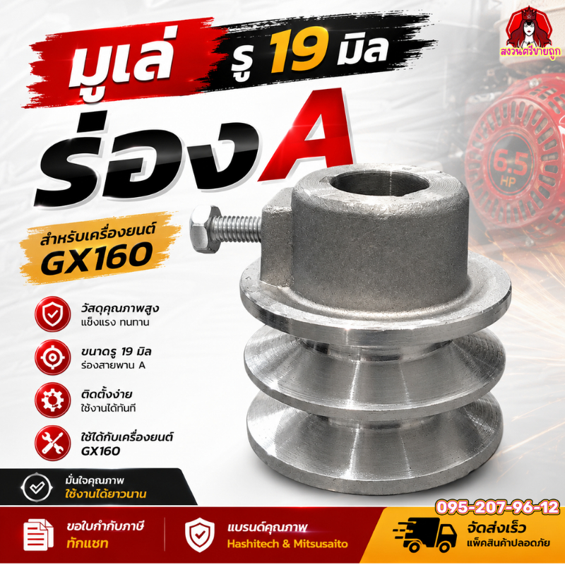 มูเล่ มิเนียม 2A รู 19 มิลลิเมตร สำหรับเครื่องยนต์ GX160 GX200 พูเล่เครื่องยนต์ 6.5แรง by สงวนศรี