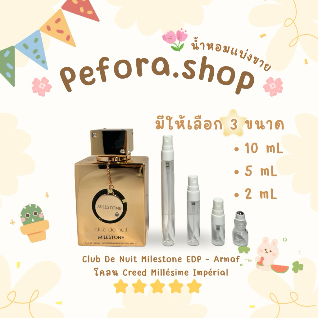 น้ำหอมแบ่งขายแท้ Armaf Club De Nuit Milestone