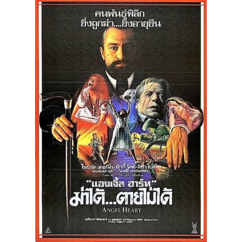 ของสมสำหรับเครื่องเล่นแผ่น DVD ปก+สกรีนแผ่น Angel Heart (1987) แองเจิ้ล ฮาร์ท ฆ่าได้ตายไม่ได้