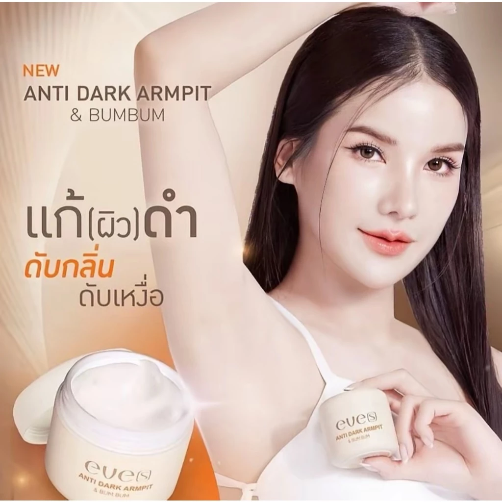 mall inline badgeNEW EVE'S ครีมทารักแร้ ของแท้ สูตรใหม่ล่าสุด ครีมอีฟส์ ขนาด 50 กรัม