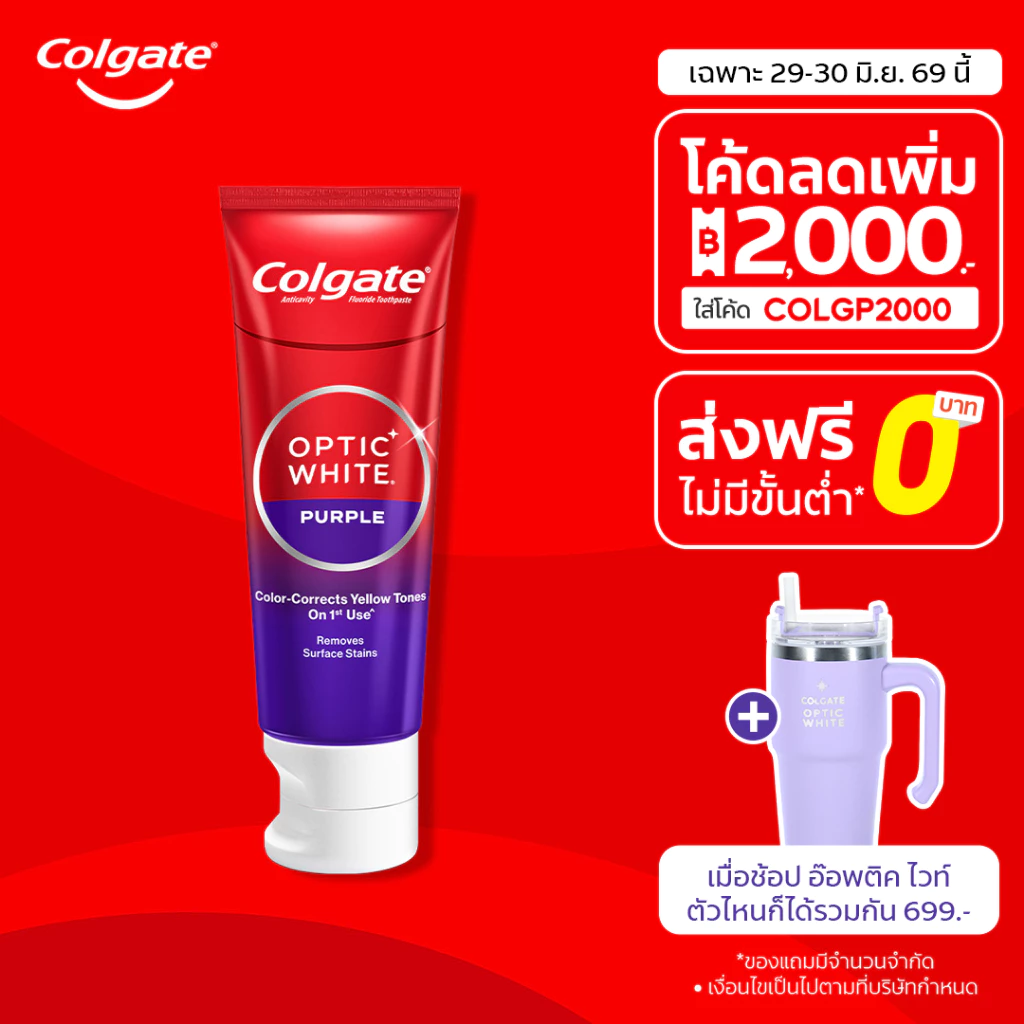 [มี 4 แพ็คให้เลือก] ยาสีฟัน คอลเกต อ๊อพติค ไวท์ เพอร์เพิล 100 กรัม Colgate Optic White Purple 100g