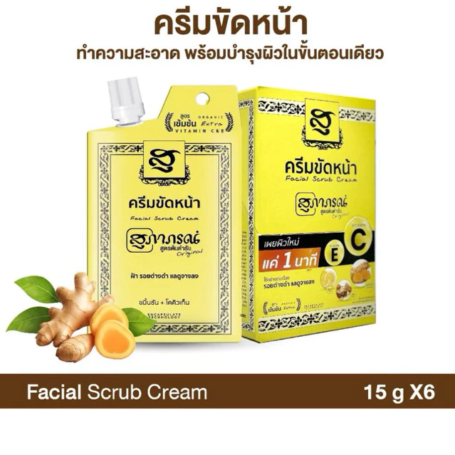 ครีมขัดหน้าสุภาภรณ์ (1กล่องมี6ซอง)