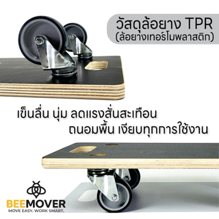 BEEMOVER รถเข็นดอลลี่ ทรงสี่เหลี่ยมผืนผ้า รถเข็นไม้ รถเข็นเฟอร์นิเจอร์เคลือบกันน้ำ BT-WD