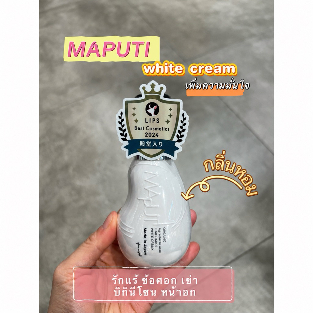 ✨พร้อมส่ง🚀ครีมบำรุงผิวโซนที่ละเอียดอ่อน MAPUTI 100ml บำรุงล้ำลึก กลิ่นหอมอ่อนๆ