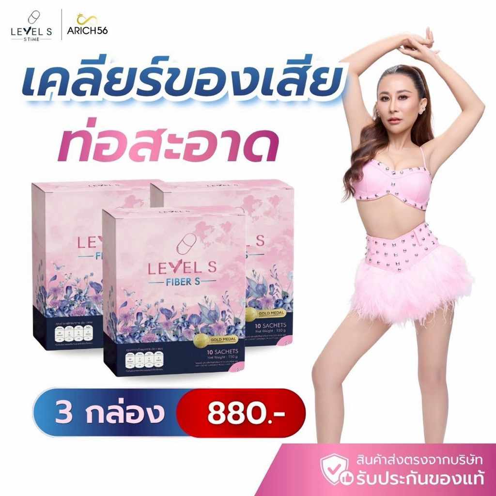 Level S Fiber ใหม่ ผลิตภัณฑ์อาหารเสริม รสเก๊กฮวยสีม่วง อร่อย ทานง่าย ออกโล่ง 1กล่อง มี 10 ซอง