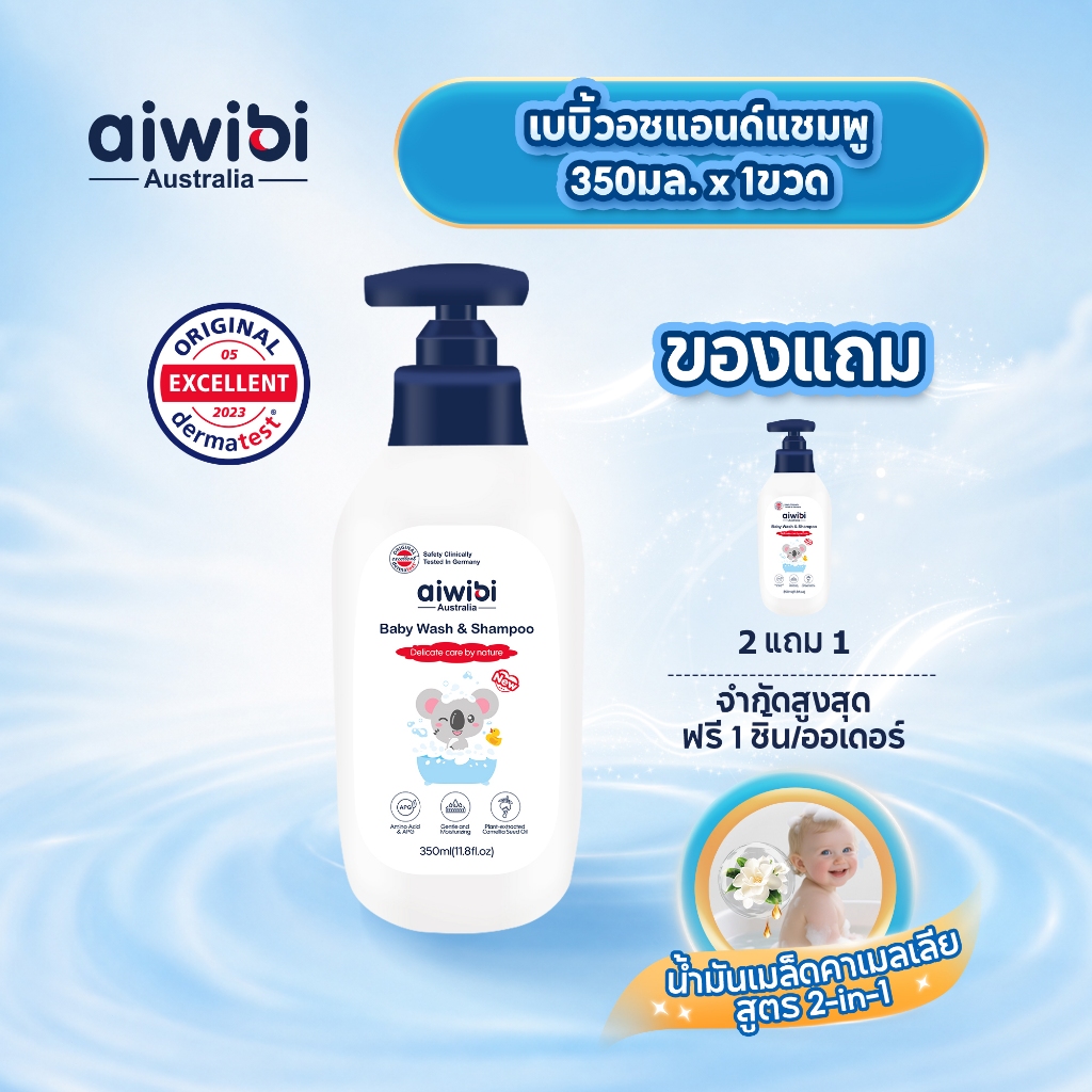 [1 ขวด x 350 มล.] Aiwibi Baby Wash Head to Toe 2in1 สบู่เหลวอาบน้ำและสระผมเด็ก อ่อนโยน ล้างออกง่าย ไม่ระคายเคืองตา ผิวแพ