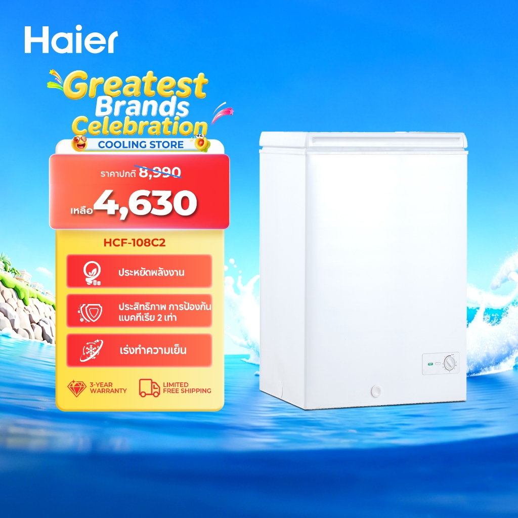 Haier ตู้แช่แข็งฝาทึบ ขนาด 3.5 คิวฟุต รุ่น HCF-108C2