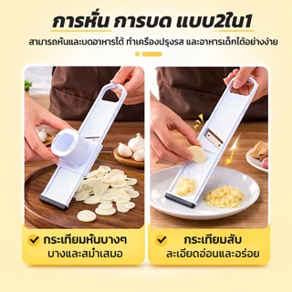 เครื่องหั่นกระเทียม2in1 เครื่องหั่น อุปกรณ์ครัว ที่สไลด์กระเทียม มือไม่สกปรก ประหยัดเวลาในการทำอาหาร
