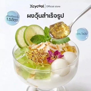 ยกแพ็ค 10 ซอง ผงวุ้นปิงเฟิ่น Xcycool ซอง 14 กรัม