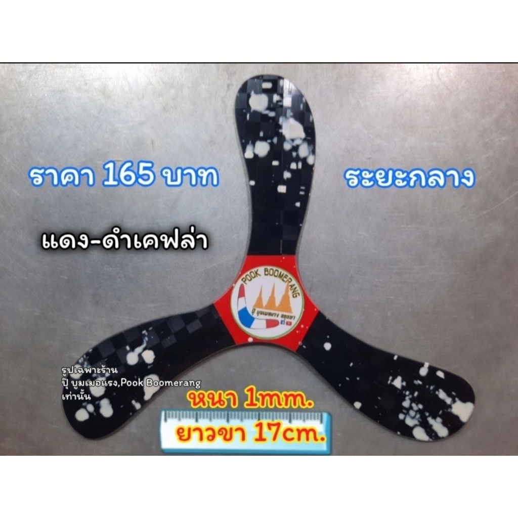 บูมเมอแรง 3ขา mini รุ่น เทรนเนอร์(ฝึกหัด)
