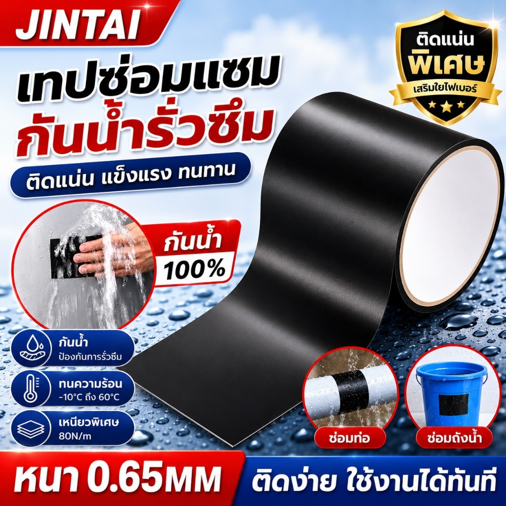 เทปกาวกันน้ำอเนกประสงค์ PVC Waterproof Tape กาวเหนียวพิเศษ ใช้งานได้กับ ท่อโลหะ พลาสติก ยาง และพื้นผิวเรียบหลายชนิด