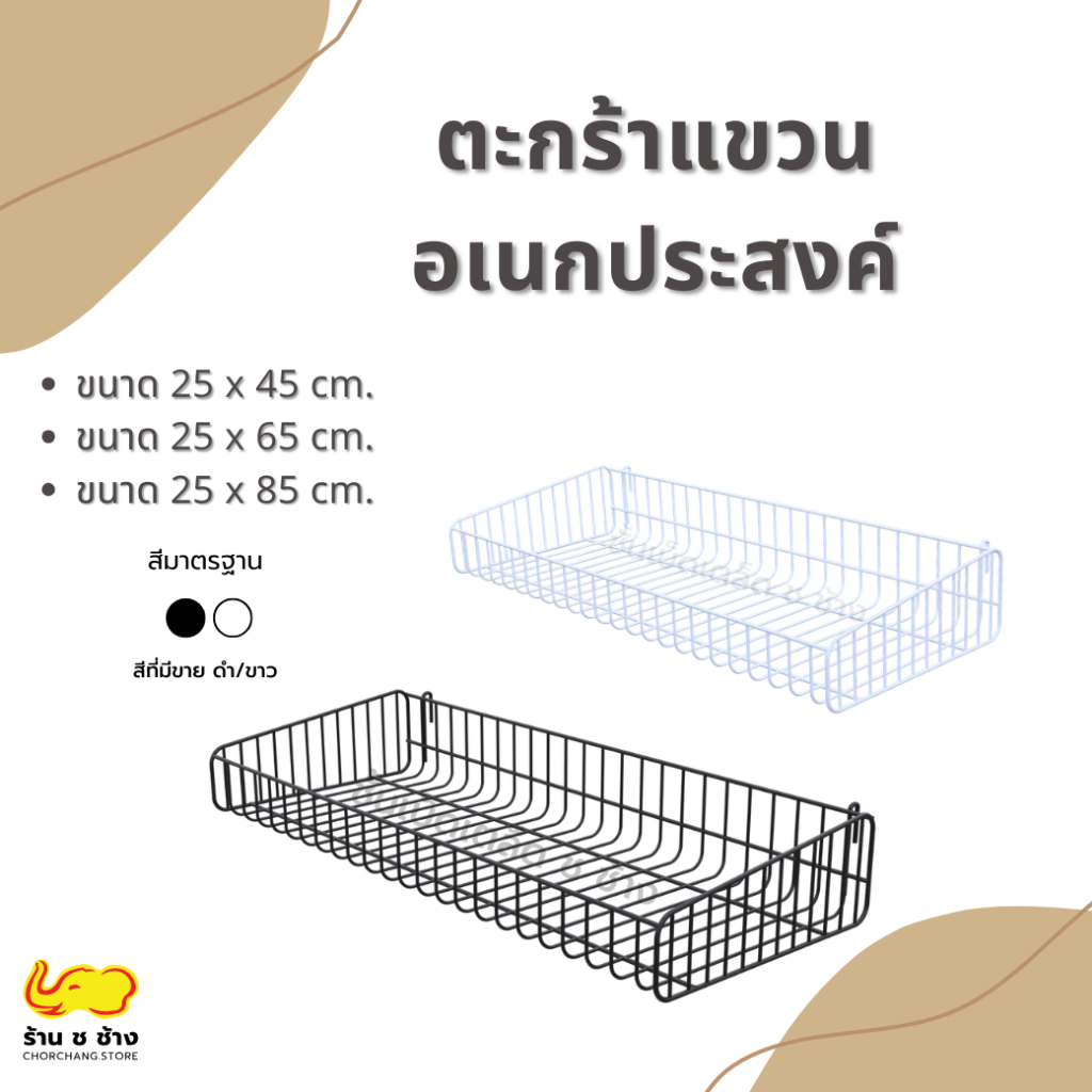 ตะกร้าแขวน ตะกร้าเกี่ยวตะแกรง