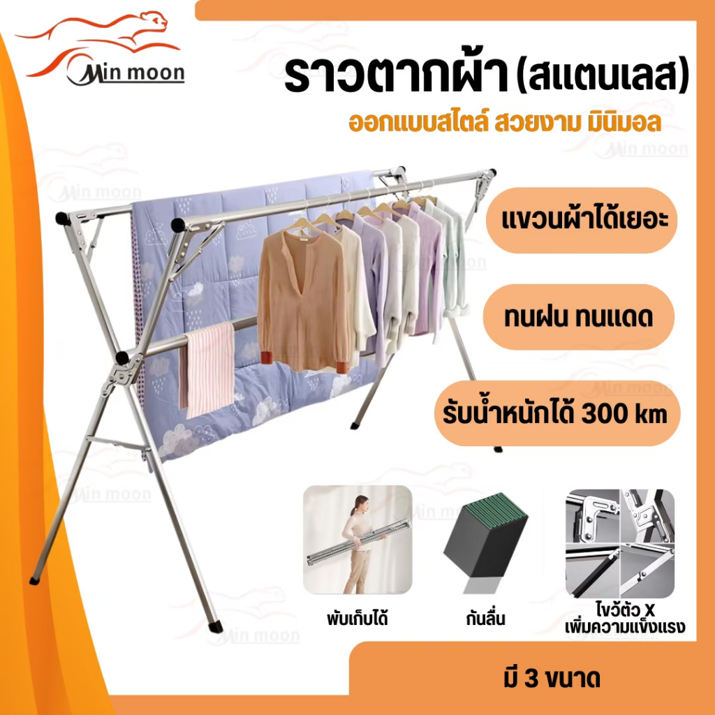 ราวตากผ้าสแตนเลส ตัวX พับได้ แถมฟรีห่วงแขวนผ้า รับน้ำหนักได้ถึง50kg ส่งไวในไทย มีหลายขนาดให้เลือก