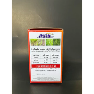 มาร์สปายพลัส (MarSPYPlus+) ชุดยากำจัดหญ้านาข้าว 3 สารครบสูตร 1 ชุด กำจัดหญ้าใบแคบ ใบกว้าง และกก