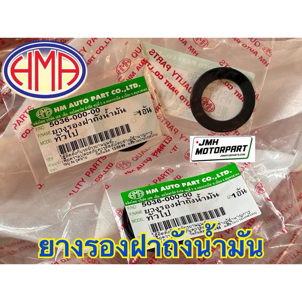 ยางรองฝาถังน้ำมันทั่วไป