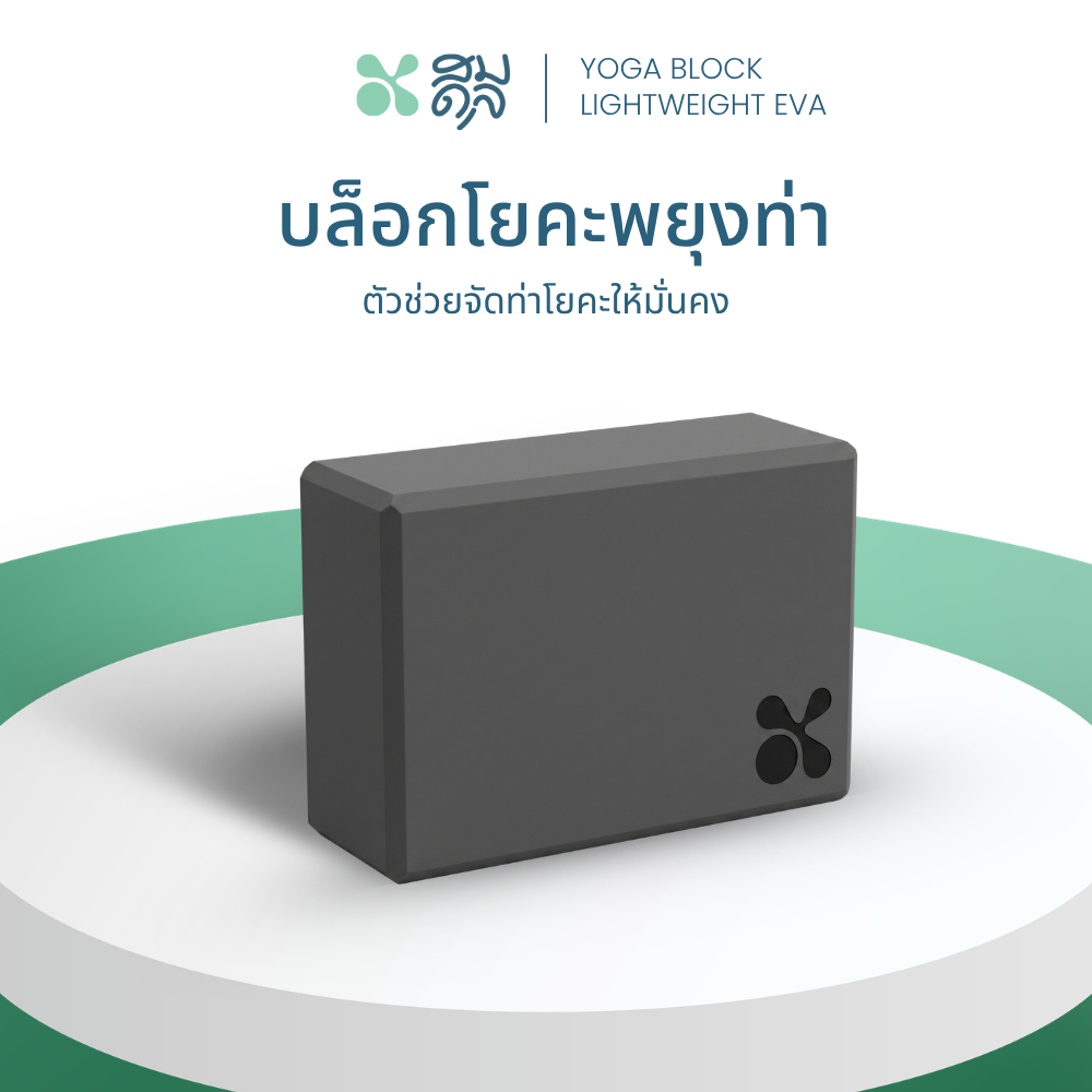 SOMDUL บล็อกโยคะพยุงท่า วัสดุ EVA Foam ซัพพอร์ตการฝึกโยคะ เพิ่มความมั่นคงระหว่างฝึก