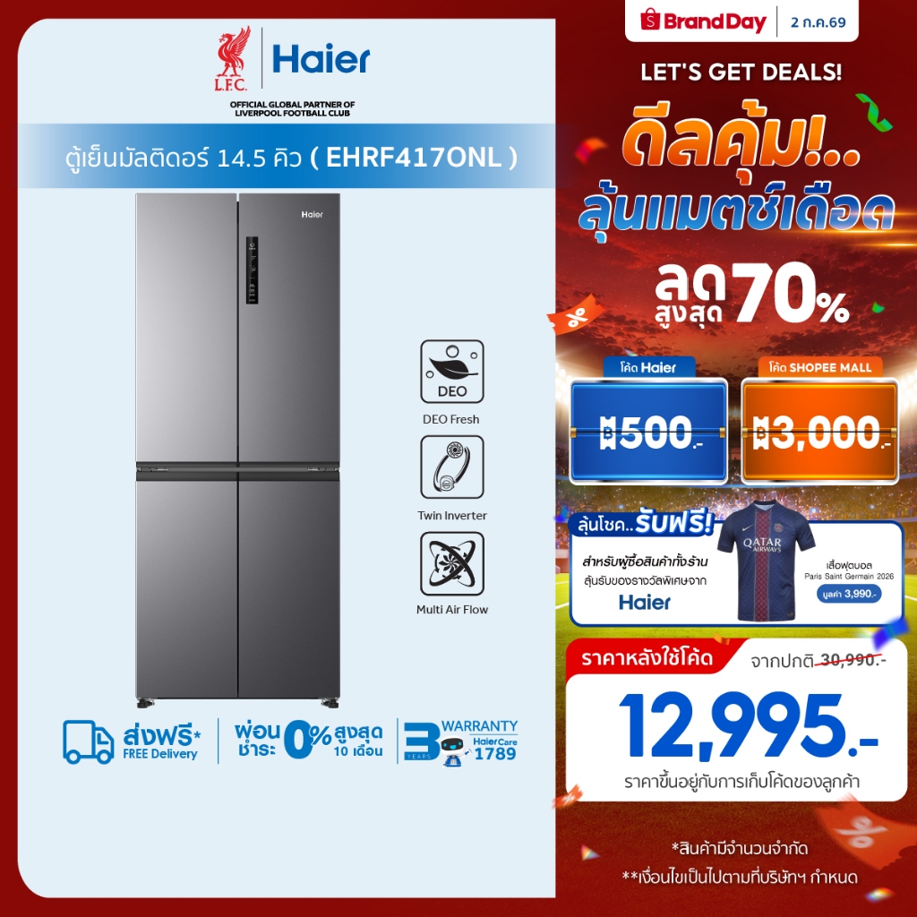Haier ตู้เย็นมัลติดอร์ อินเวอร์เตอร์ ความจุ 14.5 คิว 410L รุ่น EHRF417ONL
