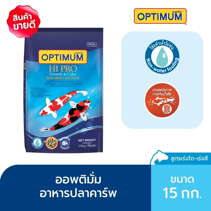 ออพติมั่ม ไฮโปร อาหารปลาคาร์พ Growth & Color (สูตรเร่งโต เร่งสี) ขนาด 15กก.