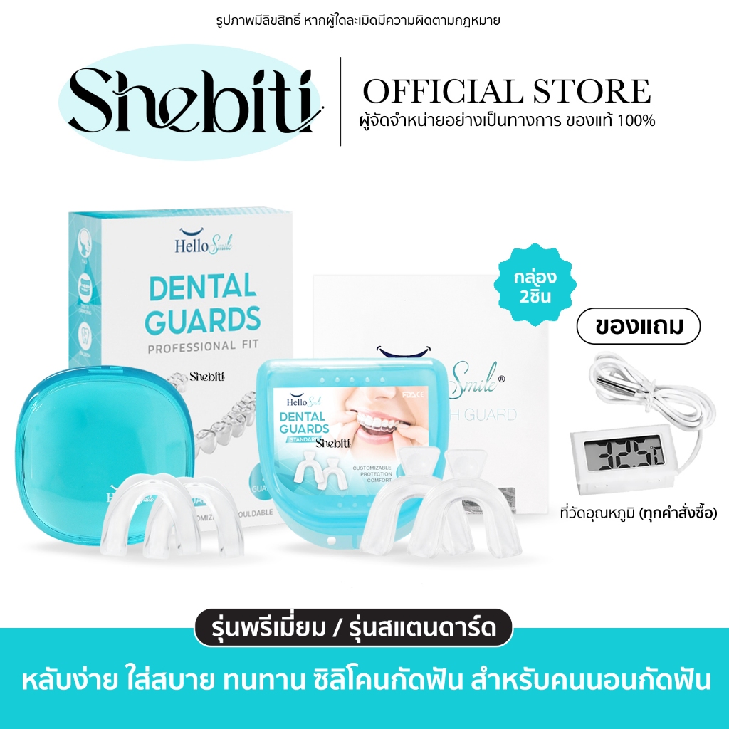 Hellosmile Dental Guards ซิลิโคนกัดฟัน ลดกัดฟัน  ฮัลโหลสมาย  พร้อมกล่อง แบบใส ใส่สบาย หลับง่าย