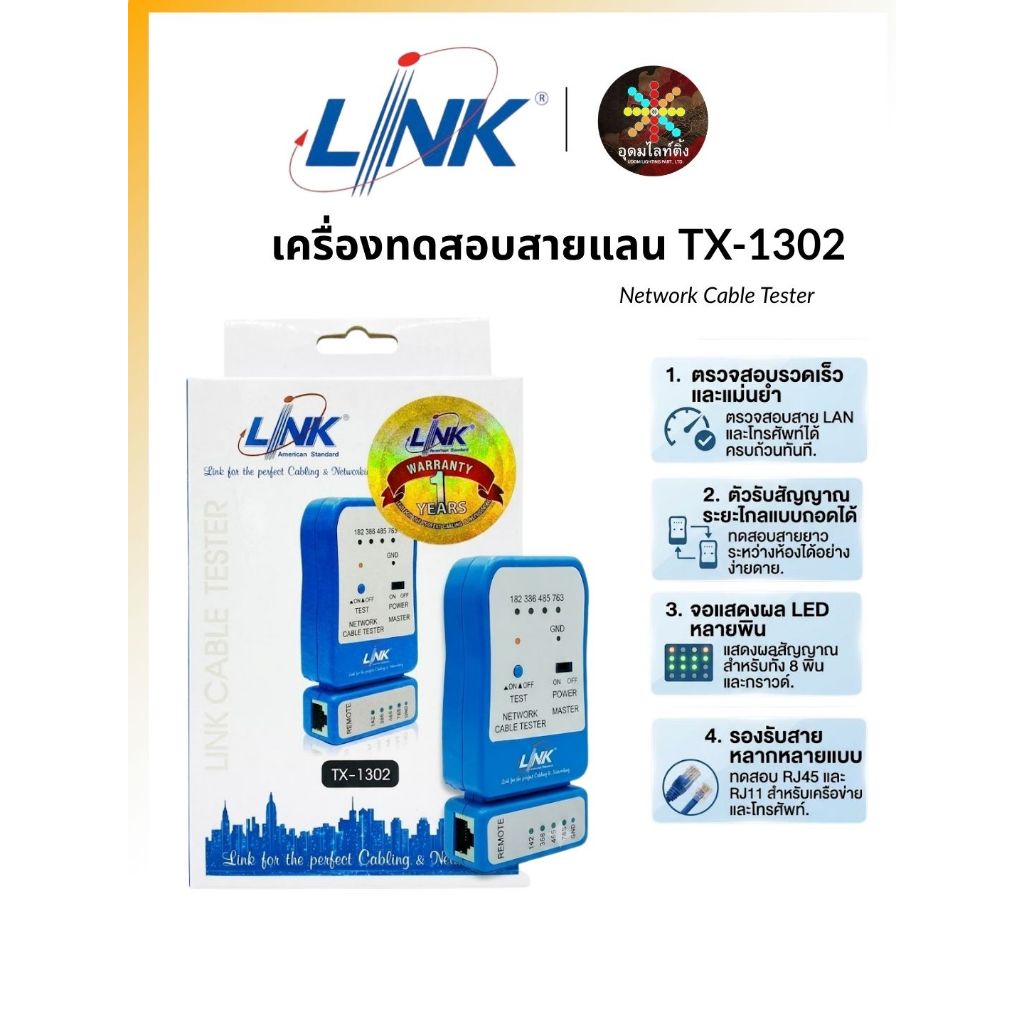 LINK TX-1302 เครื่องทดสอบสายแลน ตัวเช็คสายแลน สายโทรศัพท์ Network Cable Tester แท้ 100%