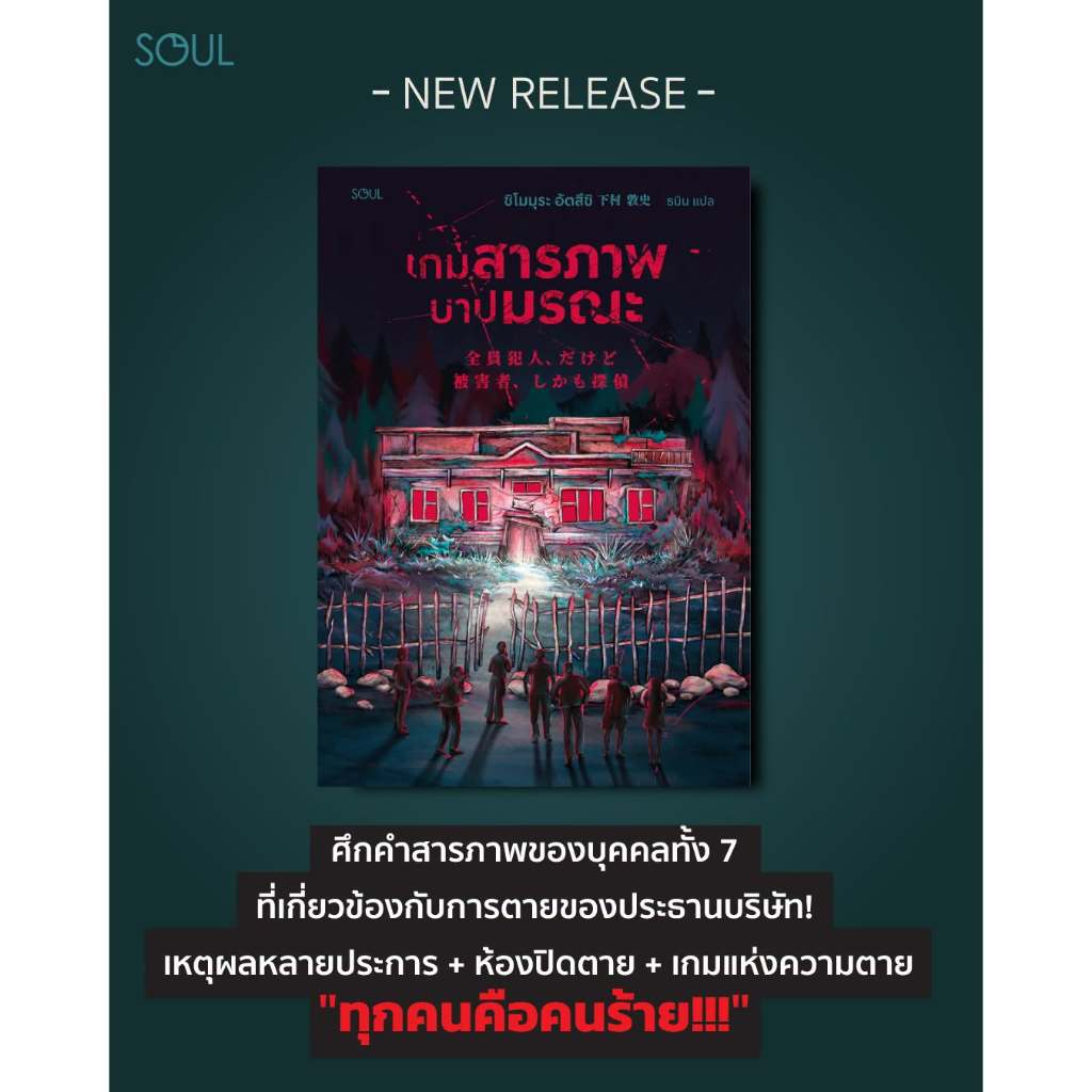 เกมสารภาพบาปมรณะ ชิโมมุระ อัตสึชิ  เขียน