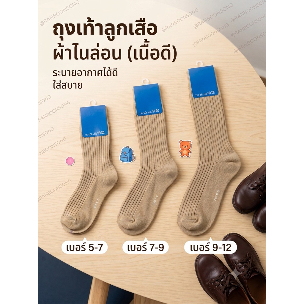 [มีบิลให้] ถุงเท้าลูกเสือ ผ้าไนล่อน/ผ้าไหมพรมหนา เบอร์ 5-7 / 7-9 / 9-12