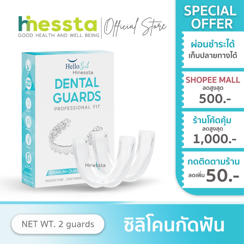 Hellosmile Dental Guards ฮัลโหลสมาย ซิลิโคนกัดฟัน แบบใส ลดกัดฟัน ใส่สบาย หลับง่าย พร้อมกล่อง เกรดพรีเมี่ยม