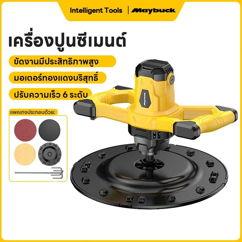 Maybuck ประเทศญี่ปุ่น เครื่องขัดปูน เครื่องผสมปูน 2800r/min ปรับความเร็วได้ 6 ระดับ เจียรได้อย่างมั่