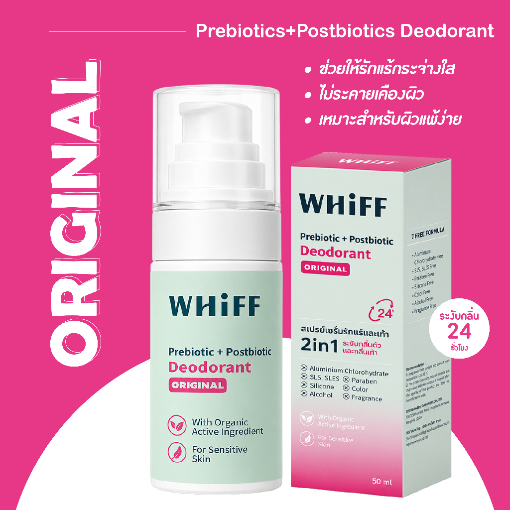 WHIFF Deodorant เซรั่ม สเปรย์ระงับกลิ่นกาย ระงับกลิ่นนาน 24 ชม. แห้งไว ปราศจากสีและกลิ่น สูตร Original 50ml
