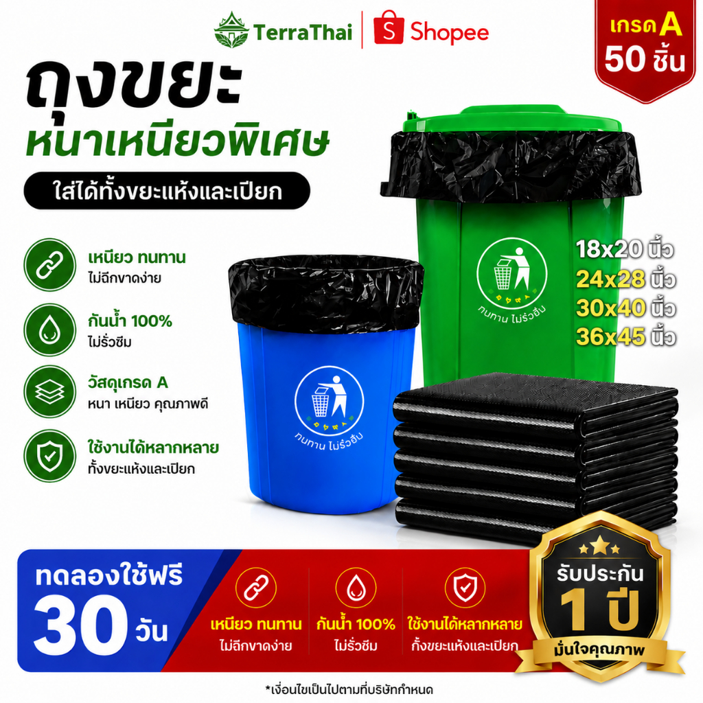 Terrathai【50/100ชิ้น】ถุงขยะดำ ถุงดำ ไร้กลิ่น เกรดA ใช้งานง่าย ราคาประหยัด ได้เยอะมาก รับน้ำหนักได้ดี ไม่รั่วซึมง่าย