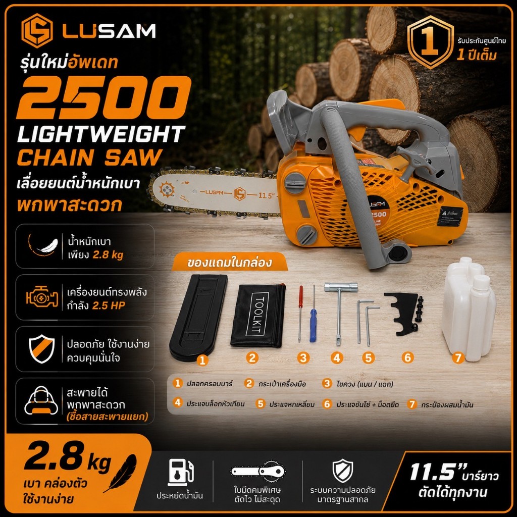 Lusam-2500 เลื่อยยนต์ 12 นิ้วอุปกรณ์ครบพร้อมใช้งาน ส่งจากไทย พกพาง่าย