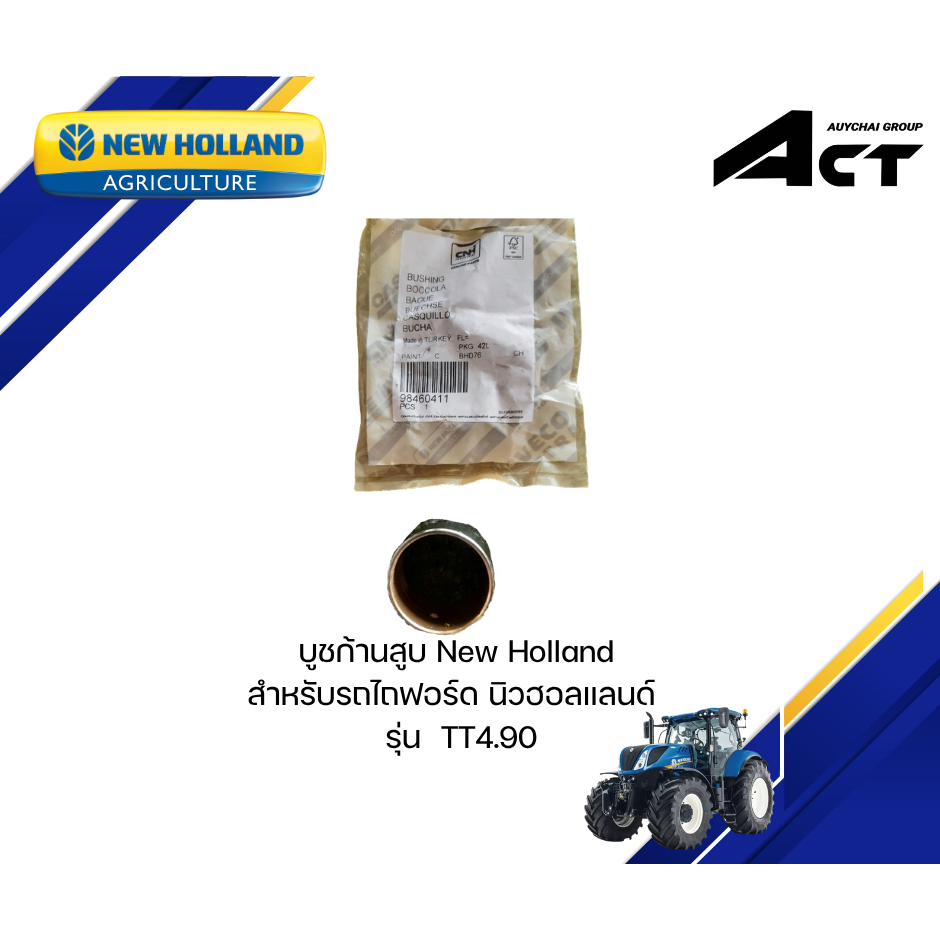 บูชก้านสูบ TT75 (New Holland)