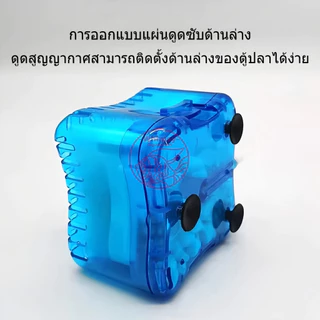 กรองสี่เหลี่ยม ประหยัดพื้นที่ พร้อมระบบกรอง ดักจับสิ่งสกปรกภายในตู้ปลา ใช้งานง่ายแค่เสียบปั๊มลมออกซิเจน เครื่อง พ่น