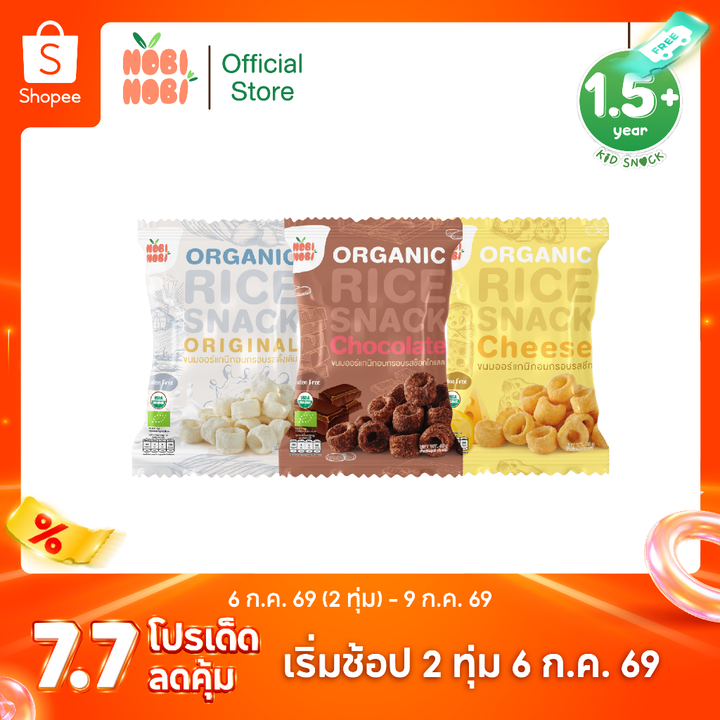 Nobi Nobi ขนมออร์แกนิกอบกรอบ สุดเข้มข้น แพ็ค 3-6 ซอง
