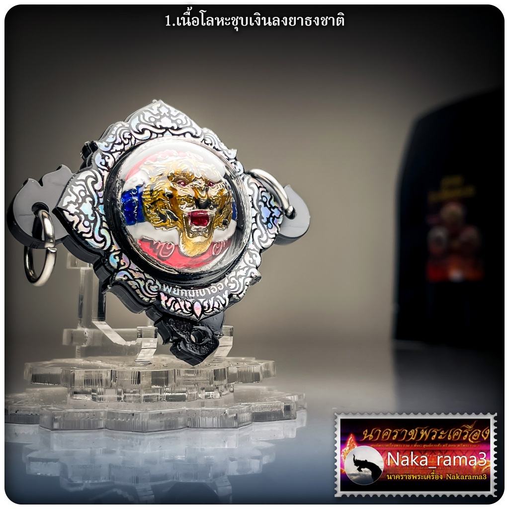 ลูกอม รุ่น พยัคฆ์เขาอ้อ เลี่ยมกรอบพร้อมใช้ อาจาร์เฉลิมชัย มลวิเชียร และเกจิสายเขาอ้อ วัดเขาอ้อ