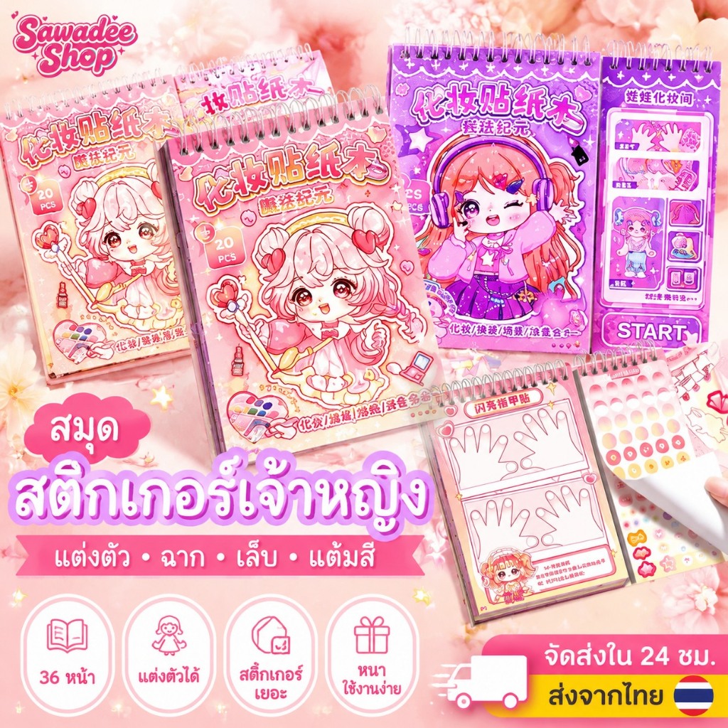COD สติ๊กเกอร์ฉากแต่งตัว สติ๊กเกอร์สมุดบันทึกสาวการ์ตูน สติ๊กเกอร์แต่งตัวเจ้าหญิงทำมือ ไม่ต้องตัด 36 แผ่น