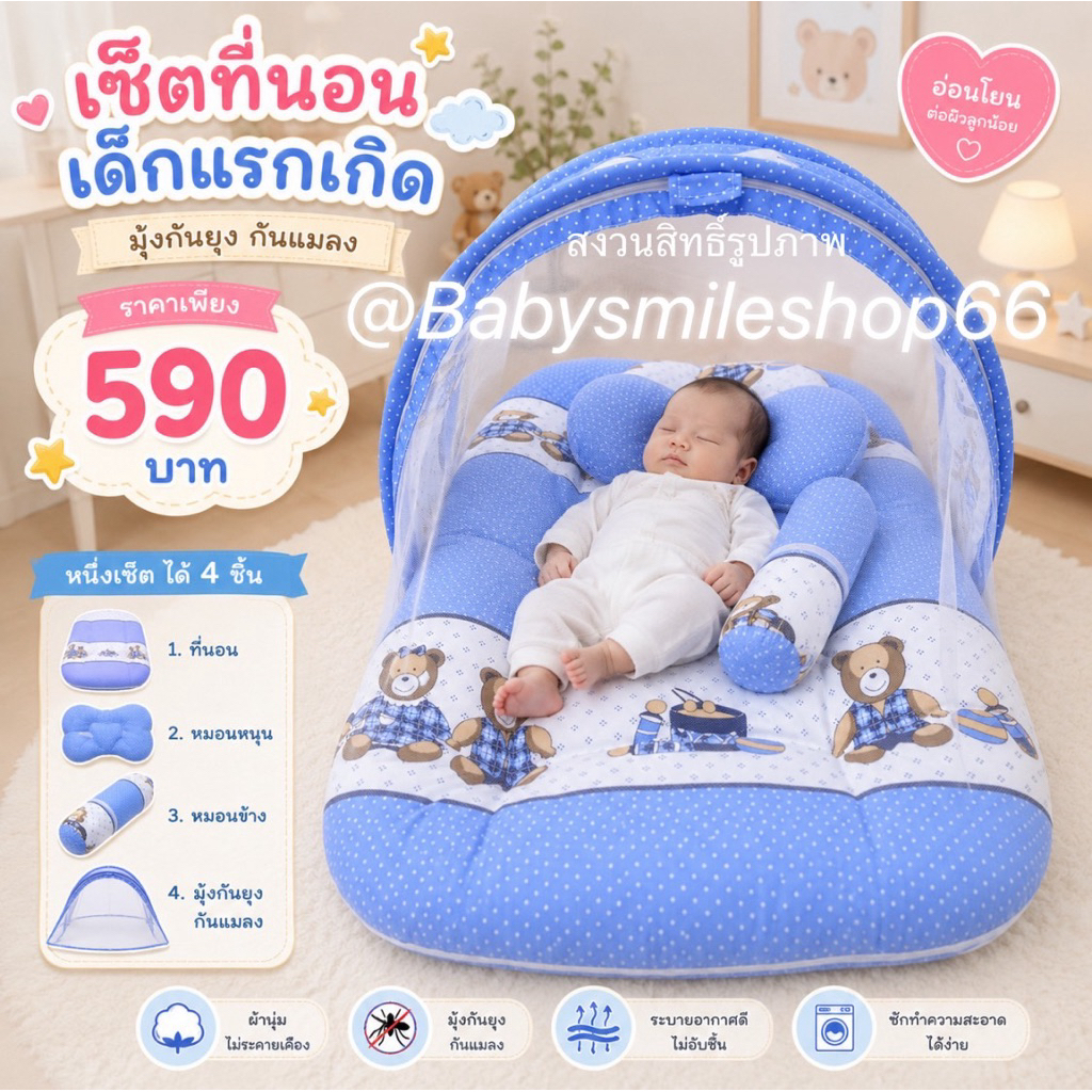 ที่นอนเด็กทารก ที่นอนเด็กมุ้งครอบแรกเกิด รุ่นรังผึ้ง เซ็ท 4 ชิ้น ที่นอนเด็กทารกพกพา กันยุง ถอดซักได้ งานไทยผ้านุ่ม