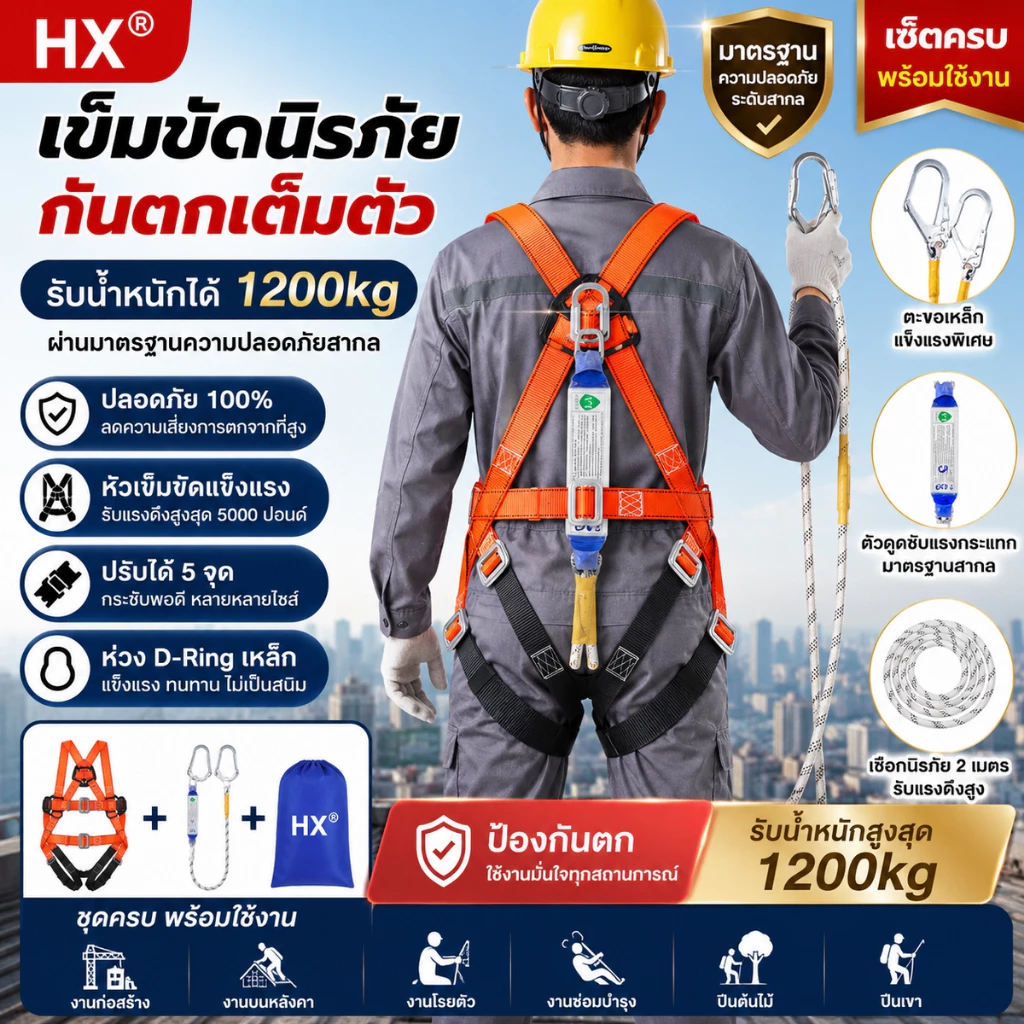 เข็มขัดเซฟตี้ น้ำหนัก 1200kg พร้อมเชือกเซฟตี้ ทำงานบนที่สูง ป้องกันความปลอดภัย เซตตี้ตะขอคู่ เซฟตี้เบลท์ เข็มขัดกันตก
