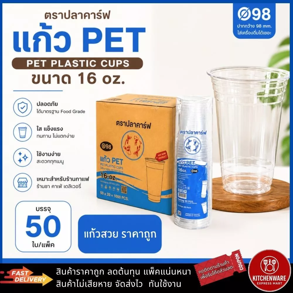 ส่งเร็ว! [50ใบ] แก้ว PET 16/20/22oz ปาก98mm ปลาคาร์ฟ/3A แยก ฝา98 เรียบ ฝาโดม ฝายกดื่ม วิปครีม แก้วพลาสติก แก้วกาแฟ