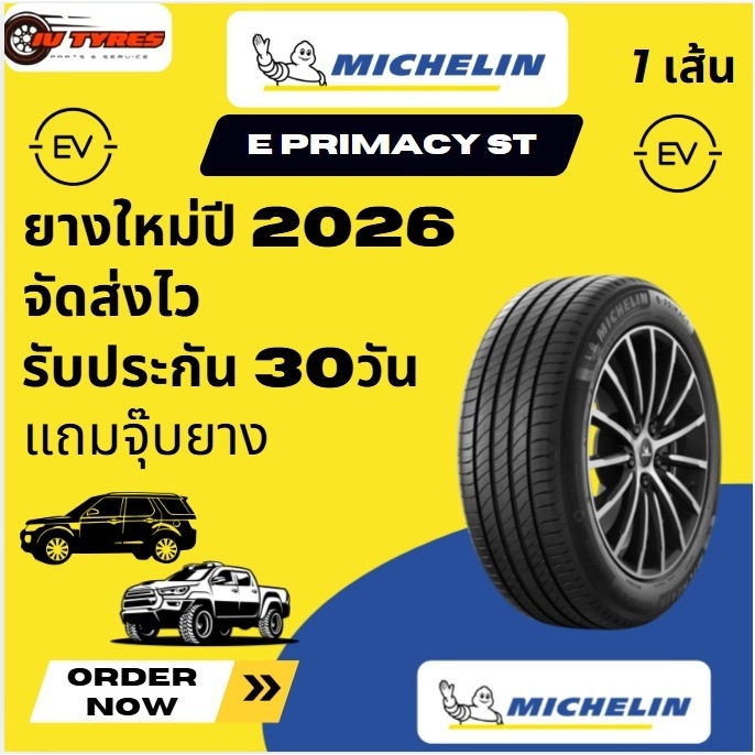 MICHELIN E PRIMACY 1เส้น ปี26 155/70R19 175/60R19 235/40R19 235/50R19 235/55R19 245/45R19 275/40R19 