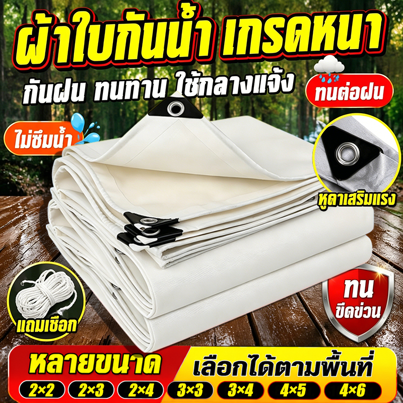 กันน้ำสองด้าน 200% ! TRAP ผ้าใบกันแดดกันฝนแบบหนา ผ้าใบกันแดดฝน200% การชดเชยความเสียหาย ผ้าใบกันฝน ผ้าใบคลุมของ