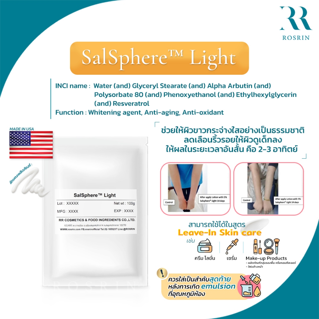 SalSphere™ Light - ผิวขาวกระจ่างใส ลดเลือนริ้วรอยได้มีประสิทธิภาพกว่า เห็นผลชัดด้วยเทคโนโลยี Encap (ขนาด 10g-50g)