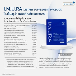 I.M.U.R.A. อิมูร่า | กล่องเล็ก ขนาดพกพา อาหารเสริมคนทำคีโม เสริมภูมิต้านทาน ฟื้นฟูร่างกายผู้ป่วยเตรียมรับคีโม หลับสนิท