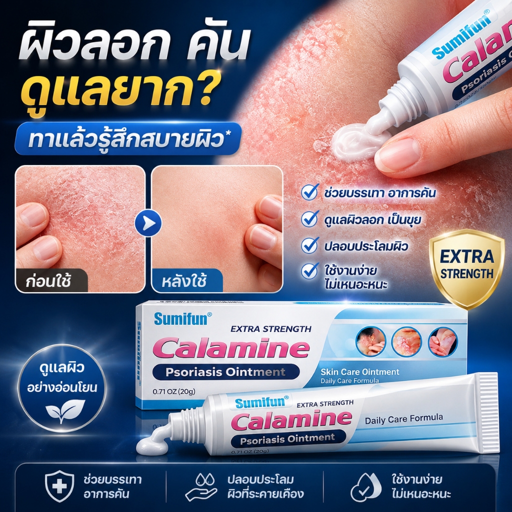ครีมดูแลผิว สูตรบำรุงเข้มข้น ลดอาการคัน ผิวลอก แดง ดูแลผิวเป็นประจำ